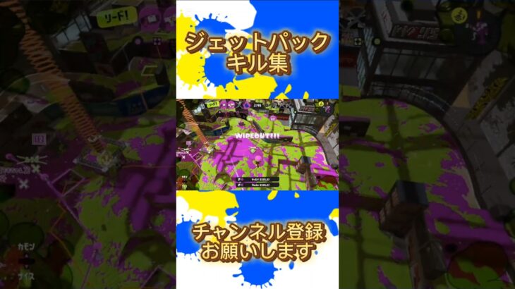 ジェットパックキル集#スプラトゥーン3 #キル集#shorts