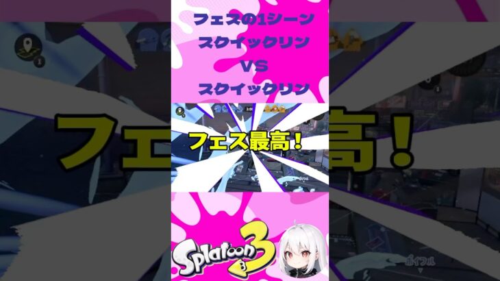 #スプラトゥーン3 #shorts #スプラ3 #splatoon3 #キル集