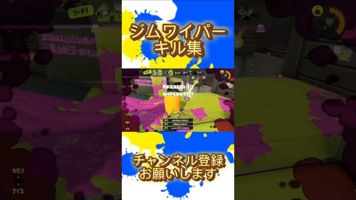 ジムワイパーキル集#スプラトゥーン3 #キル集#shorts