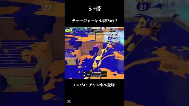 スプラトゥーン3チャージャーキル集Part2 #スプラトゥーン3 #スプラキル集