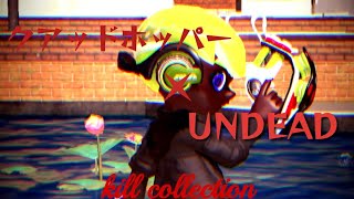 【スプラトゥーン3】最高にかっこいいクアッドホッパーキル集【UNDEAD】