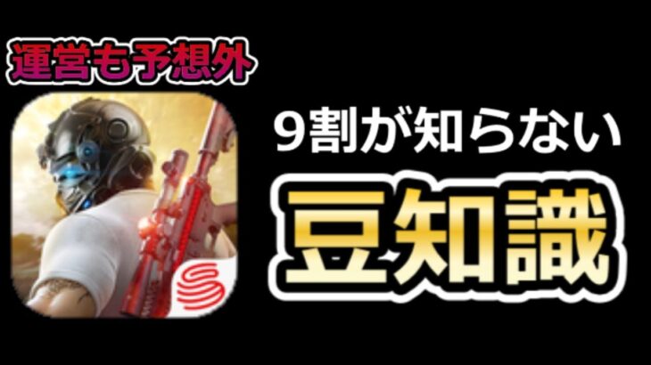 【荒野行動】ゲーム内に記載されてない『乗り物の豆知識 8選』永久保存版