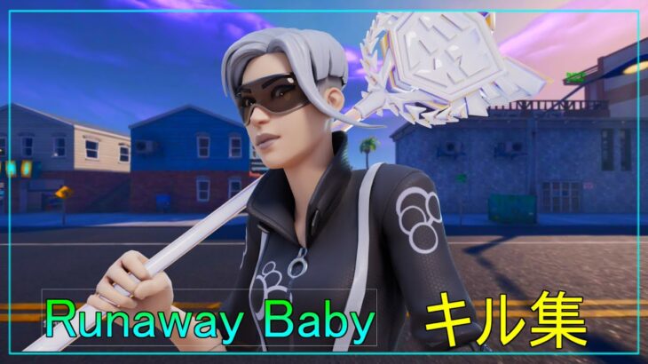 Bruno Mars ｰ  『 Runaway Baby』キル集♯2