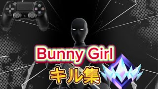 【キル集】Bunny Girl Highlight#10【フォートナイト/FORTNITE】