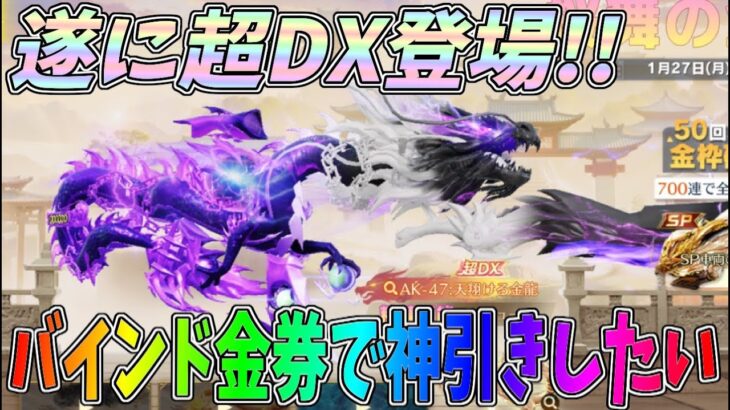 新ガチャに超DXのAKが登場！バインド金券で空飛ぶEVセダンを神引きしたいｗｗ【荒野行動】#1295 Knives Out