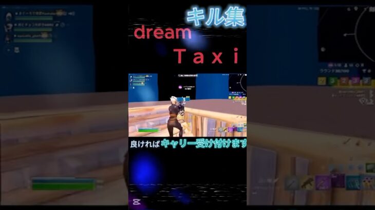 Dreamtaxiキル集,#フォートナイト #shorts #流行り #ピラフ星人 #バズれ #fortnite #人気 #人気曲 #キャリー #募集