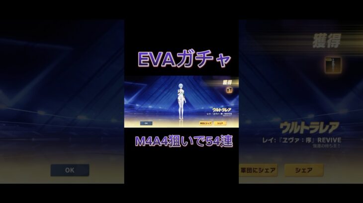 【荒野行動】EVAガチャでM4A1狙いで54連回した