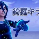 【Fortnite】PS5 キル集#15 綺羅キラー