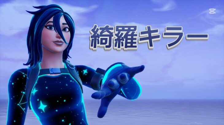 【Fortnite】PS5 キル集#15 綺羅キラー