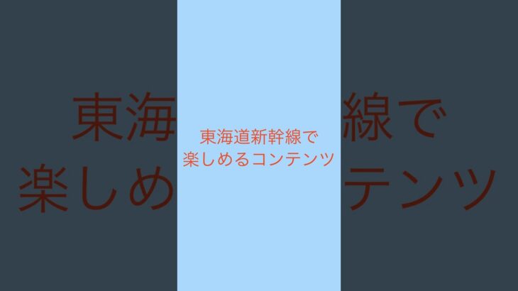 JR東海✖️進撃の巨人コラボについて