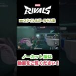 【Marvel Rivals】MVP獲得！スクイレルガールキル集！