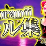 Mrs. GREEN APPLE/soranji PS4勢のキル集【フォートナイト】