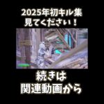 OSMOSIS  2025年初キル集🎉高評価コメントお願いします‼︎✨#フォートナイト #fortnite #shorts #ps5 #ps4 #switch