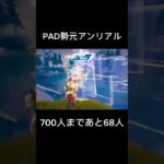 PAD勢元アンリアル最強キル集『フォートナイト』#フォートナイト#fortnite #キル集 #おすすめ #俺だけレベルアップな件 #anime #ps4 #pad勢