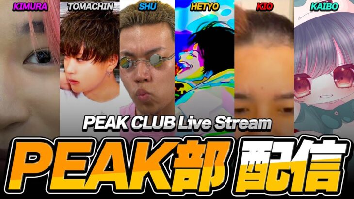 PEAK部でリーグ戦いくどおおお【荒野行動】