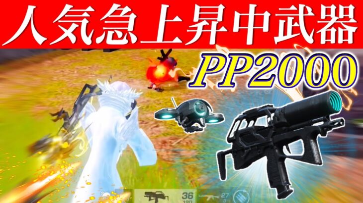 【荒野行動】意外と強い？PP2000医療銃を使ってドン勝へ！！