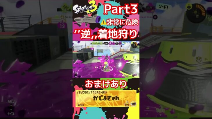 【S-BLAST91】自作音源でキル集。（撮影期間:2日）#スプラトゥーン3 #スプラキル集 #splatoon3