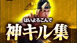 【キル集】はい喜んで/ Umikirei Highlight02 【フォートナイト/Fortnite】