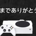 Xbox最後のキル集