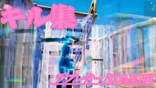 【キル集】ラブレター💞/YOASOBI | キーマウ初心者のキル集！【Fortnite/フォートナイト】