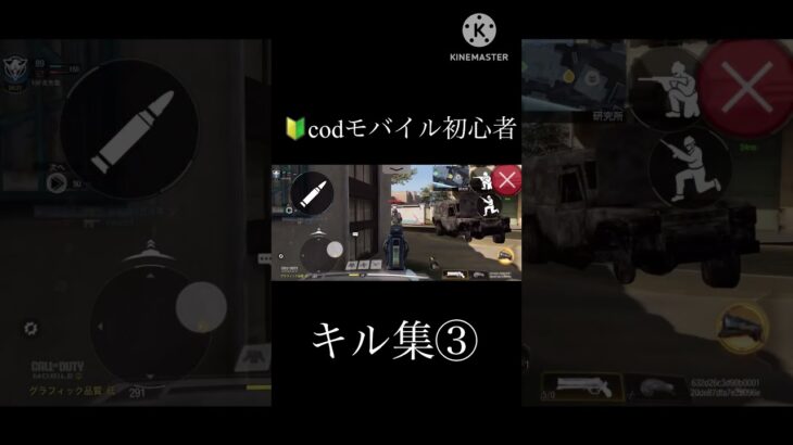 初心者のcodモバイルキル集③ #cod #codmobile #shorts