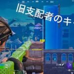 【キル集】旧支配者のキャロル（cover.ほんださん）【フォートナイト/Fortnite】