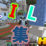 ヤーフーマンのキル集！[minecraft/HIVE] #hive #minecraft