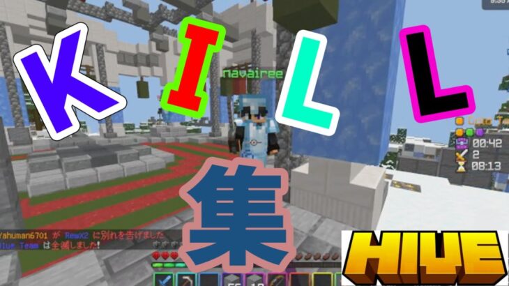 ヤーフーマンのキル集！[minecraft/HIVE] #hive #minecraft