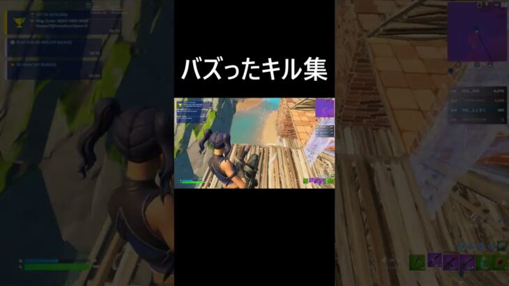 バズったキル集!!  #shorts #フォートナイト  【フォートナイト/Fortnite】