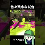 色々ツッコミどころがあり過ぎる、、、#splatoon3 #スプラトゥーン3 #キル集