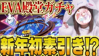 【荒野行動】新年早々素引き！？エヴァ殿堂ガチャ降臨！！