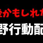 【荒野行動】エヴァガチャ！年越し雑談配信！ラストの荒野配信になるかもしれない…