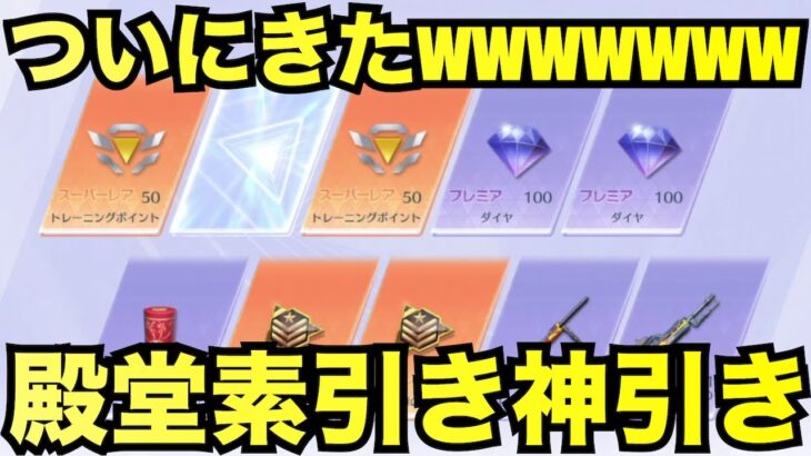 【荒野行動】エヴァコラボ殿堂ガチャで今年の運を使い果たす神引きしたｗｗｗｗｗ