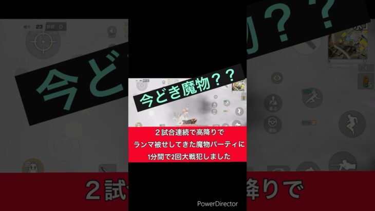 今どき魔物？？？害悪プレイヤーが少人数ゲリラで天罰受けました　　　　　　　　　　　　　　#荒野行動 #キル集 #害悪 #害悪プレイヤー #魔物 #やらかし #説教#ゲリラ