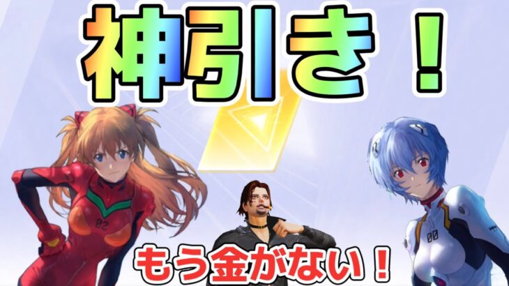 【荒野行動】エヴァコラボガチャ襲来！殿堂ガチャ！神引き！無料でゲット！殿堂ガチャ素引きに挑む！荒野行動終わるな！#荒野行動ガチャ#エヴァンゲリオン #ぎぃこ社長#無課金