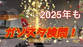 【荒野行動】今年もガソスタ嵐の半島店の営業をいたします✨🤩🎍！【ガソスタ検問】