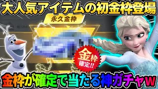 【荒野行動】大人気アイテムの″●●金枠″初登場！確定で金枠が当たる神ガチャで奇跡を起こしたwwww