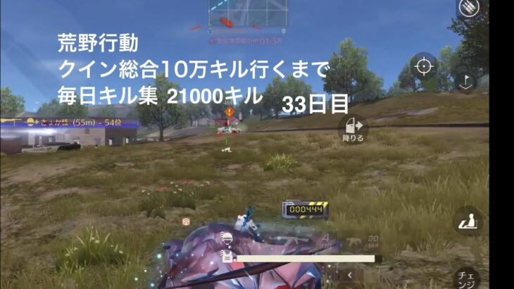 【荒野行動】クイン総合10万キル行くまで毎日キル集 33日目【21000キル】