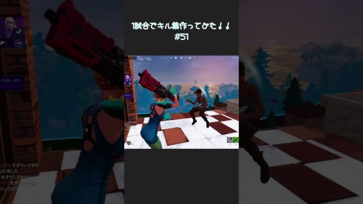 1日1試合のキル数合計でキル集作ってみた！！！#51 #fortnite #フォートナイト #highlight 【フォートナイト/Fortnite】