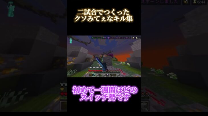 【キル集】2試合で作ったクソみてえなキル集(？)#minecraft