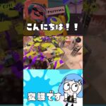 イカれた #スプラトゥーン3 #キル集