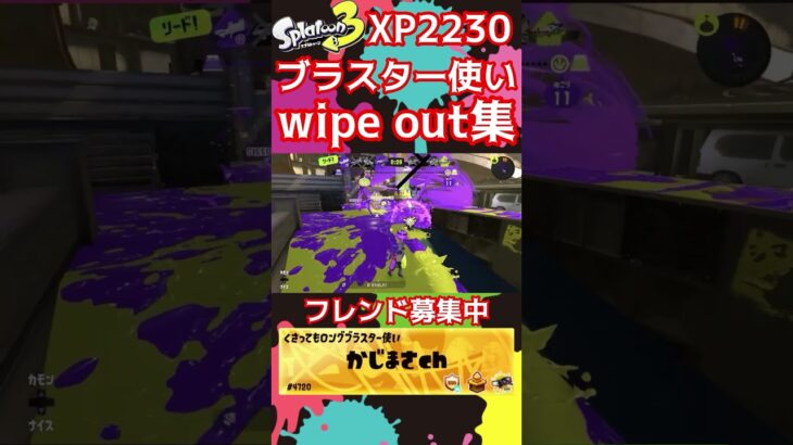 【ブラスター】キル集切り抜き#スプラ3 #splatoon3 #キル