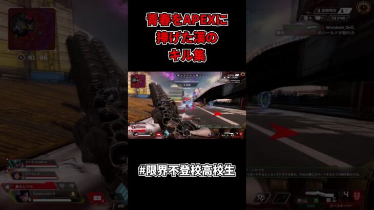 青春をAPEXに捧げた漢のキル集^^#shorts #apex #phonk #不登校#高校生