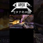 Apexlegendキル集#apex #apexlegends #キル集 #shorts