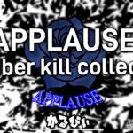 【荒野行動】Applause【AK・RN・単砂勢】によるキル集Part1