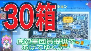 #リコリス「イベント」BOX開封！ｂｙ軍団員提供#ずんだもん【荒野行動】PC版「荒野の光」