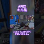 Nanaaaaaam1ndayo のキル集【Apex】　#apexlegends  #ゲーム #配信 #twitch #キル集 #fps #ps4 #shorts #エペ #エーペックス