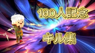 【脱獄ごっこPRO】登録者数100人記念キル集