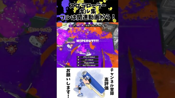 【Splatoon3】スプラローラーキル集part2 #Splatoon #Splatoon3 #スプラ #スプラ3 #スプラトゥーン #スプラトゥーン3