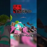 (UNDEAD/YOASOBI)スナイパーキル集#フォートナイト #fortnite #トリックショット #shorts